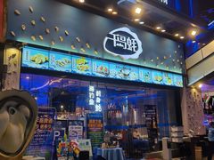 门面-千岛蚝高压锅生蚝·人参火锅(白云万达店)