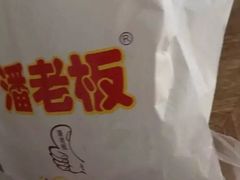 -潘老板炸鸡(河西万达店)