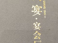 -尚宴(盛世广场·食尚街店)