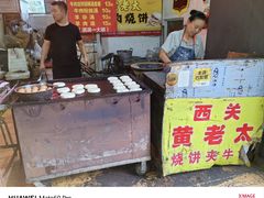 -老西关黄老太牛肉烧饼