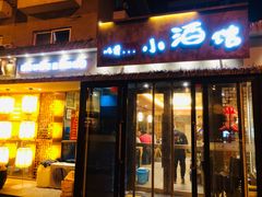 -以前的小酒馆(中山广场店)