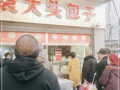 -袁大头包子(光华路店)