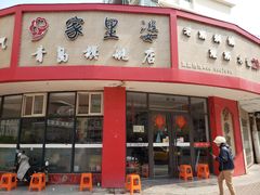 门面-家里婆自助水饺(振华路店)