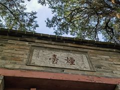 -烟台山景区