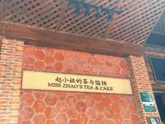 -赵小姐的店(鼓浪屿三友店)