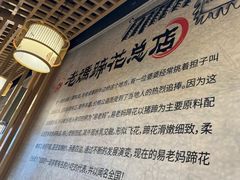 -易老妈蹄花.特色川菜(人民公园总店)