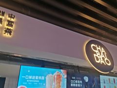 -茶百道(友好店)