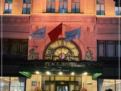 -上海和平饭店 Fairmont Peace Hotel