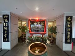 -聚春园·福龙泉澡堂(温泉店)