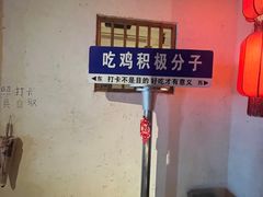 -挂旗柴锅鸡(蚌山区嘉年华店)