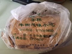 驴打滚-清真·白记年糕(牛街北口店)
