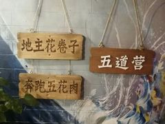 -四喜小胖·北京涮肉(五道营店)