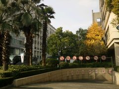 地下车库进口-复旦大学附属华山医院(总院)