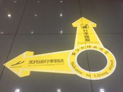 -丽江三义国际机场