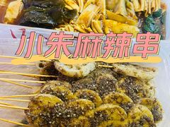 -小朱麻辣串(益民街店)