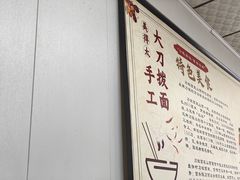 -美得太手工大刀拨面