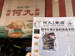 -何九海南茶店(鬼仔巷店)