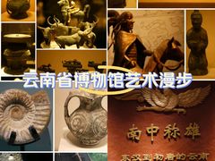 -云南省博物馆