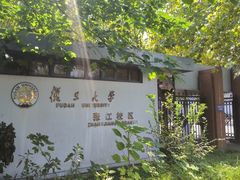 -复旦张江校区食堂