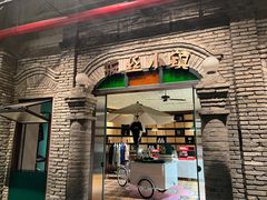 门面-和平菓局(王府井店)