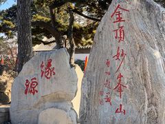 -妙峰山风景名胜区