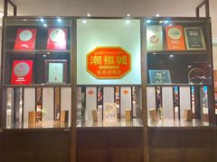-潮福城大酒楼·潮味粤品·港式点心(湖滨北路店)