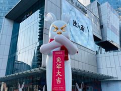 -杭州平安悦坊 PAFC LIVING
