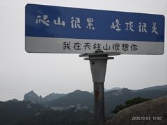 -天柱山风景区
