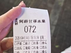 -阿群甘草水果