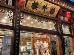 -楼外楼(西湖景区孤山路店)