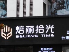 -焙丽拾光(麦凯乐直营店)