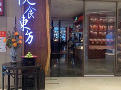 -金海华·悦食东方(苏州中心商场店)