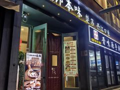 -原鄉本味 楚菜 丹江口鱼(北苑店)