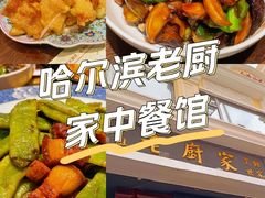 -老厨家(友谊路总店)