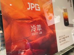 -JPG canteen(广州寺右公馆店)