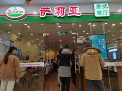门面-萨莉亚意式餐厅(南京环亚凯瑟琳广场店)