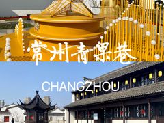 -青果巷历史文化街区