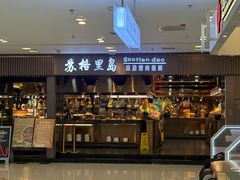 -苏格里岛自助烤肉海鲜火锅(成都金牛万达店)