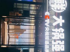 -大锅强·蒸海鲜青岛菜(金沙滩店)