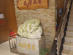 -王厚元饺子·辽菜·烤鸭(沈北店)