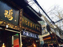 -刘纪孝腊牛羊肉(北广济街店)