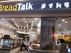 -面包新语(KKMALL京基店)