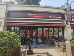 门面-BROWNSTONE布朗石西班牙餐厅(富城店)