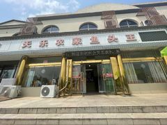 -天乐农家鱼头王(天目湖店)