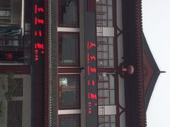-天下第一面(大雁塔北广场店)