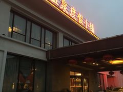 -国御温泉度假小镇