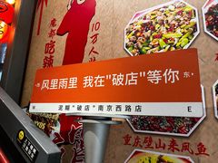 -泥糊破店小酒馆·团建聚餐(南京西路店)