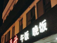 -嘉升大排档(番禺总店)