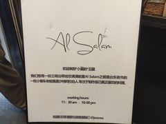 -Al Salam莫的三明治