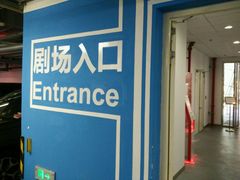 -上海文化广场-地下停车库